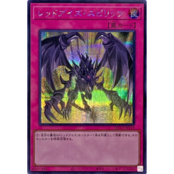 Red-Eyes Spirit Secret QCCP-JP118 side:Pride Japanese YuGiOh - NM - Image 2