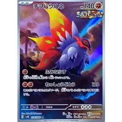 Slither Wing AR 074/066 SV4K Ancient Roar Pokemon Card Japanese NM - Image 1