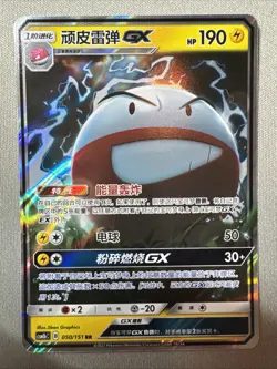 Pokemon Card S-Chinese Electrode GX CSM1bC-050/151 RR Holo NM - Image 1
