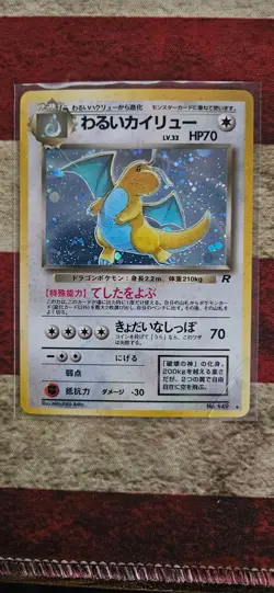 Dark Dragonite Holo No.149 Team Rocket Japanese Pokemon Card - Image 1