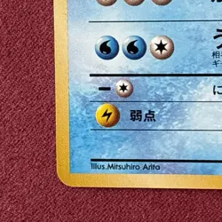 Dark Vaporeon No. 134 Pokemon Card TCG Team Rocket Japanese NM - Image 5