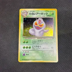 Dark Arbok - No. 024 - Holo - Team Rocket - Japanese - Pokemon Card LP SWIRL - Image 1