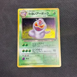 Dark Arbok - No. 024 - Holo - Team Rocket - Japanese - Pokemon Card - LP - Image 1