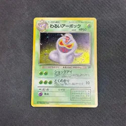Dark Arbok - No. 024 - Holo - Team Rocket - Japanese - Pokemon Card - LP SWIRL - Image 1