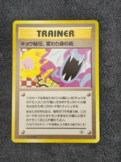 Koga's Ninja Trick Trainer Gym Challenge Banned Art Pokemon Card Japanese 1999 - Image 1