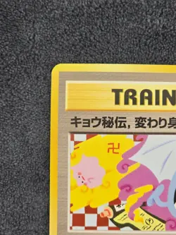 Koga's Ninja Trick Trainer Gym Challenge Banned Art Pokemon Card Japanese 1999 - Image 3
