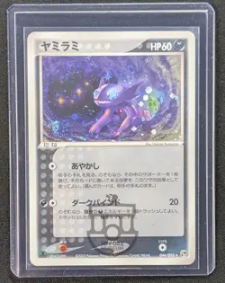 Pokemon 2003 Japanese EX Sandstorm 1st Ed Sableye 044/053 Holo Swirl Card - MP+ - Image 1