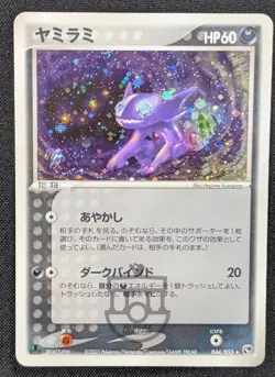 Pokemon 2003 Japanese EX Sandstorm 1st Ed Sableye 044/053 Holo Swirl Card - MP+ - Image 2