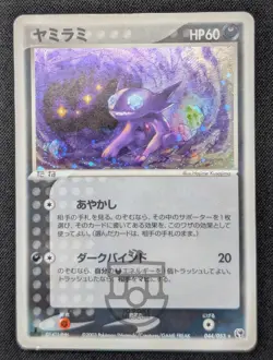 Pokemon 2003 Japanese EX Sandstorm 1st Ed Sableye 044/053 Holo Swirl Card - MP+ - Image 3