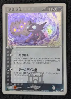 Pokemon 2003 Japanese EX Sandstorm 1st Ed Sableye 044/053 Holo Swirl Card - MP+ - Image 4