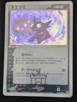 Pokemon 2003 Japanese EX Sandstorm 1st Ed Sableye 044/053 Holo Swirl Card - MP+ - Image 5