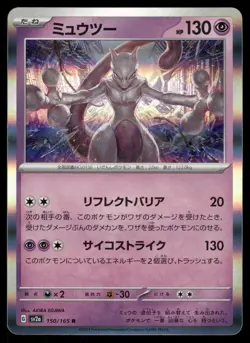 Mewtwo 150/165 Rare SV2a: Pokemon Card 151 Pokemon Japanese Holo Near Mint - Image 1