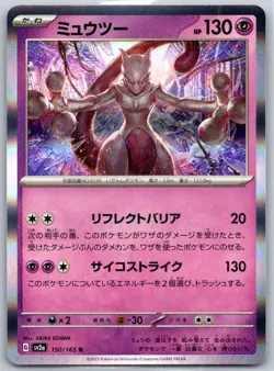 Mewtwo 150/165 Rare SV2a: Pokemon Card 151 Pokemon Japanese Holo Near Mint - Image 1