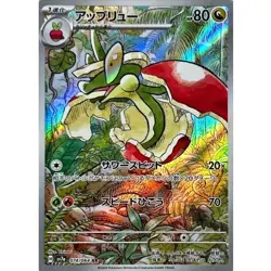 Flapple AR 074/064 SV7a Paradise Dragona Pokemon Card Japanese NM - Image 1