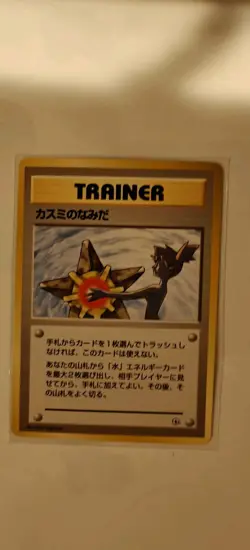 Misty's Tears Kasumi City Gym Decks Regular Pokemon Card Japanese TCG - Image 3