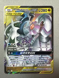 Pokemon Card Arceus & Dialga & Palkia GX - CSMAC-001/019 Sun & Moon Chinese NM - Image 1