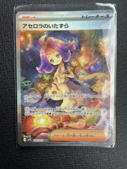 Acerola's Mischief SAR 090/063 Mega Symphonia M1S Pokemon Card Japanese Edition - Image 2