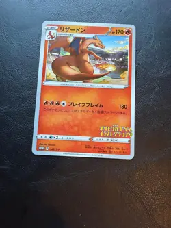 Pokemon - Charizard 143/S-P Promo Sword & Shield Promos Pokemon Japanese NM - Image 1
