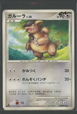 Kangaskhan 1. Ed | Moonlit Pursuit DPBP#131 DP4 | Pokemon Karte Japanese EXC~ - Image 1