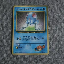 Japanese Misty's Tentacool No.072 CoroCoro Gym Glossy Promo Nr MINT Pokemon Card - Image 1