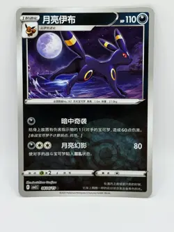 Umbreon 0604/15 Pokeball S-Chinese Gem Pack 2 Reverse Holo Pokemon Card - Image 1