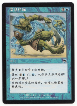 Choking Tethers Chinese Mtg MISPRINT Missing grey shading around "1" in textbox - Image 1