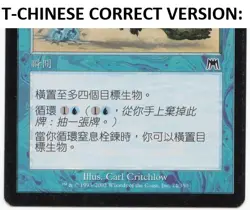 Choking Tethers Chinese Mtg MISPRINT Missing grey shading around "1" in textbox - Image 4