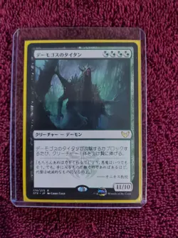 Strixhaven: School of Mages - Daemogoth Titan (Japanese) - Image 1