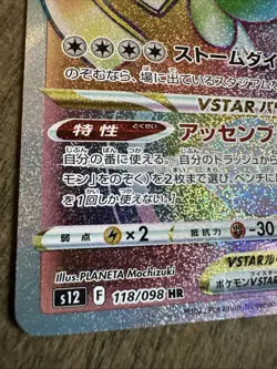 Pokemon TCG Lugia VSTAR 118/098 Japanese Holo s12 Paradigm Trigger Near Mint - Image 3