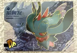 Pokemon Flutter Mane DP - Eif Origins Collectors 2.0 PM-DP No.004 (Chinese) MINT - Image 1