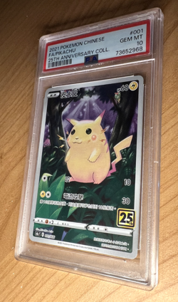 2021 POKEMON Chinese 25TH ANNIVERSARY #001 FULL ART/PIKACHU PSA 10 US - Image 2