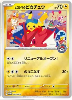 Pokemon Center Japan Hiroshima Special Limited Edition Box - Pikachu Promo - Image 2