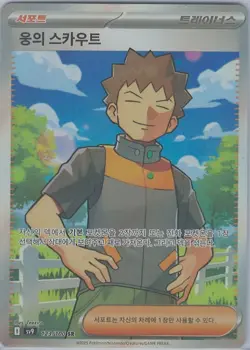 Brock's Scouting sv9 123/100 SR Battle Partners Pokemon Card Korean - Image 1