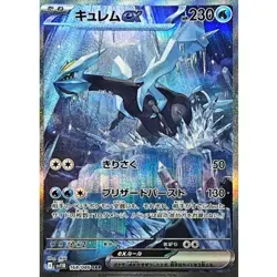 Kyurem ex SAR 168/086 SV11B Black Bolt Pokemon Card Japanese Scarlet & Violet NM - Image 1