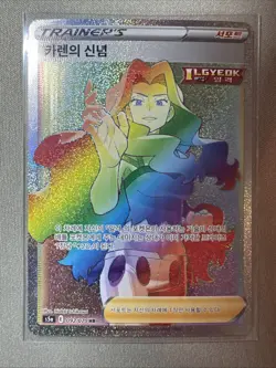 Pokemon Card Karen’s Conviction Peerless Fighters S5a-092/070 HR Korean NM - Image 1