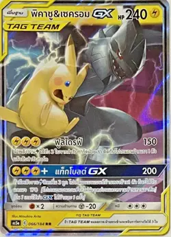 Pikachu & Zekrom GX RR TAG TEAM - Sun & Moon - HOLO M/NM - Pokemon Card Thai - Image 1