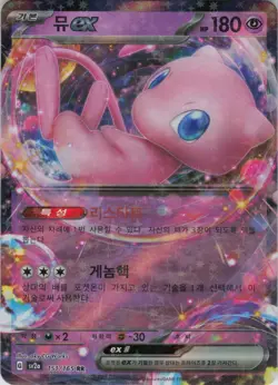 Mew ex Double Rare SV2a: Pokemon Card 151 151/165 Korean - Image 1