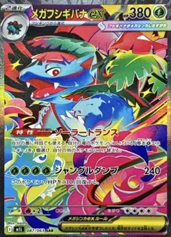 Mega Venusaur ex SAR 087/063 M1L Mega Brave Pokemon Card Japanese MEGA Near Mint - Image 1