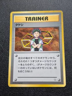 Brock Trainer Japanese Gym Heroes Nivi City Deck Holo Pokemon Card LP - Image 1