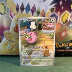Chansey AR 113/101 Mask of Change SV6 Pokemon Card Japanese Scarlet Violet NM94 - Image 1