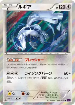 Japanese 1st ED Holo Lugia 058/078 Awakening Psychic King XY10 Pokemon Card NM-M - Image 1