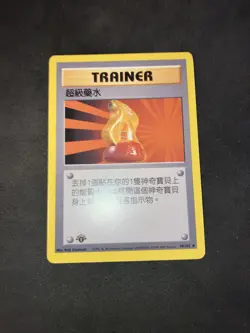 2000 Pokemon 1st Edition Chinese Base Set Non-Holo Mint Trainer Super Potion - Image 1