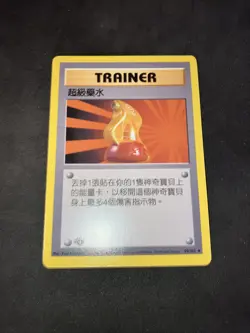 2000 Pokemon 1st Edition Chinese Base Set Non-Holo Mint Trainer Super Potion - Image 2