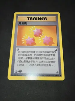 2000 Pokemon 1st Edition Chinese Base Set Non-Holo Mint Trainer Revive - Image 2