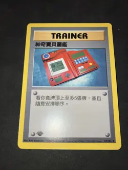 2000 Pokemon 1st Edition Chinese Base Set Non-Holo Mint Trainer Pokedex - Image 2