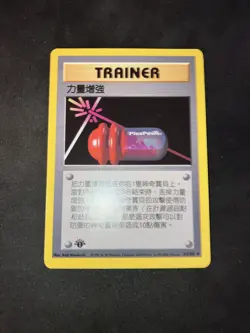 2000 Pokemon 1st Edition Chinese Base Set Non-Holo Mint Trainer Plus Power - Image 1