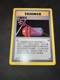 2000 Pokemon 1st Edition Chinese Base Set Non-Holo Mint Trainer Plus Power - Image 2
