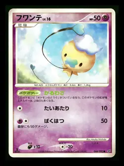 [LP] Drifloon Holo Japanese Stormfront 044/092 Pokemon - Image 1