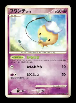 [LP] Drifloon Holo Japanese Stormfront 044/092 Pokemon - Image 3