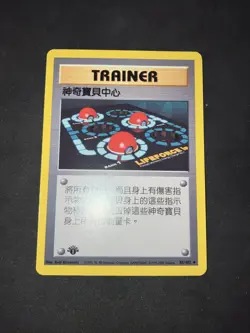 2000 Pokemon 1st Edition Chinese Base Set Non-Holo Mint Trainer Pokemon Center - Image 1